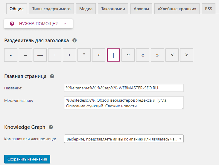 Yoast SEO - отображение в поиске
